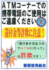 ＡＴＭコーナーでの携帯電話使用禁止